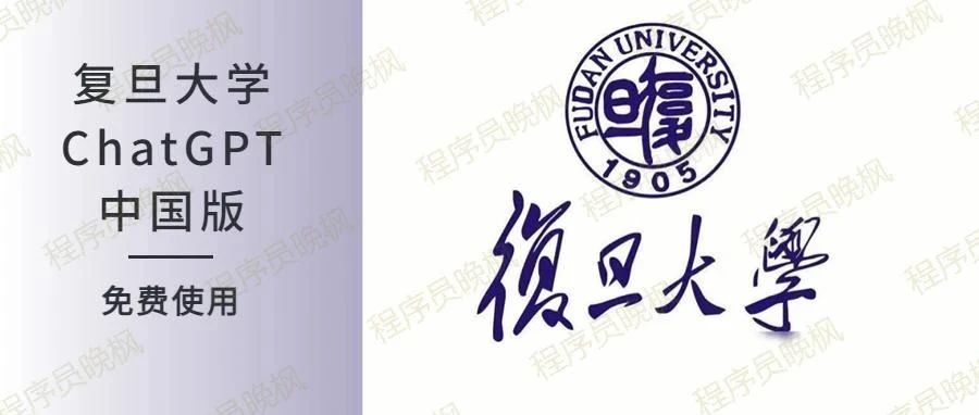 重磅！复旦大学发布中国版ChatGPT，名字来自《流浪地球》，赶紧免费体验一下~