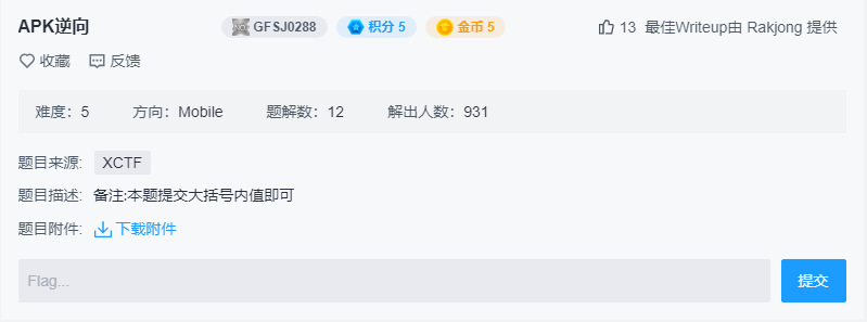 【愚公系列】2023年04月 攻防世界-MOBILE（APK逆向）