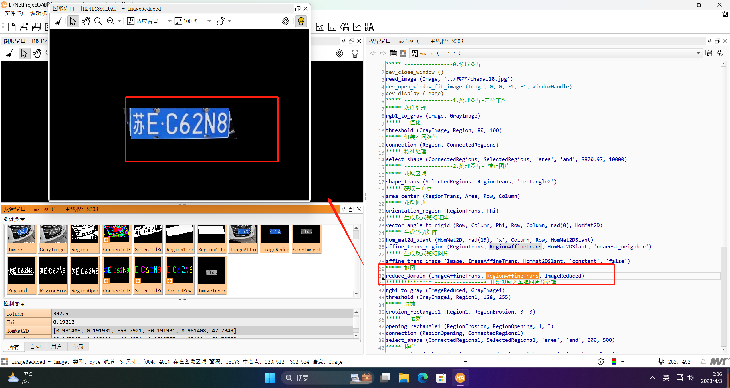 【愚公系列】2023年04月 .NET CORE工具案例-基于Halcon车牌识别
