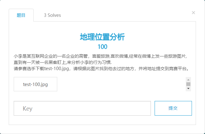 【愚公系列】2023年06月 网络安全(交通银行杯)-地理位置分析