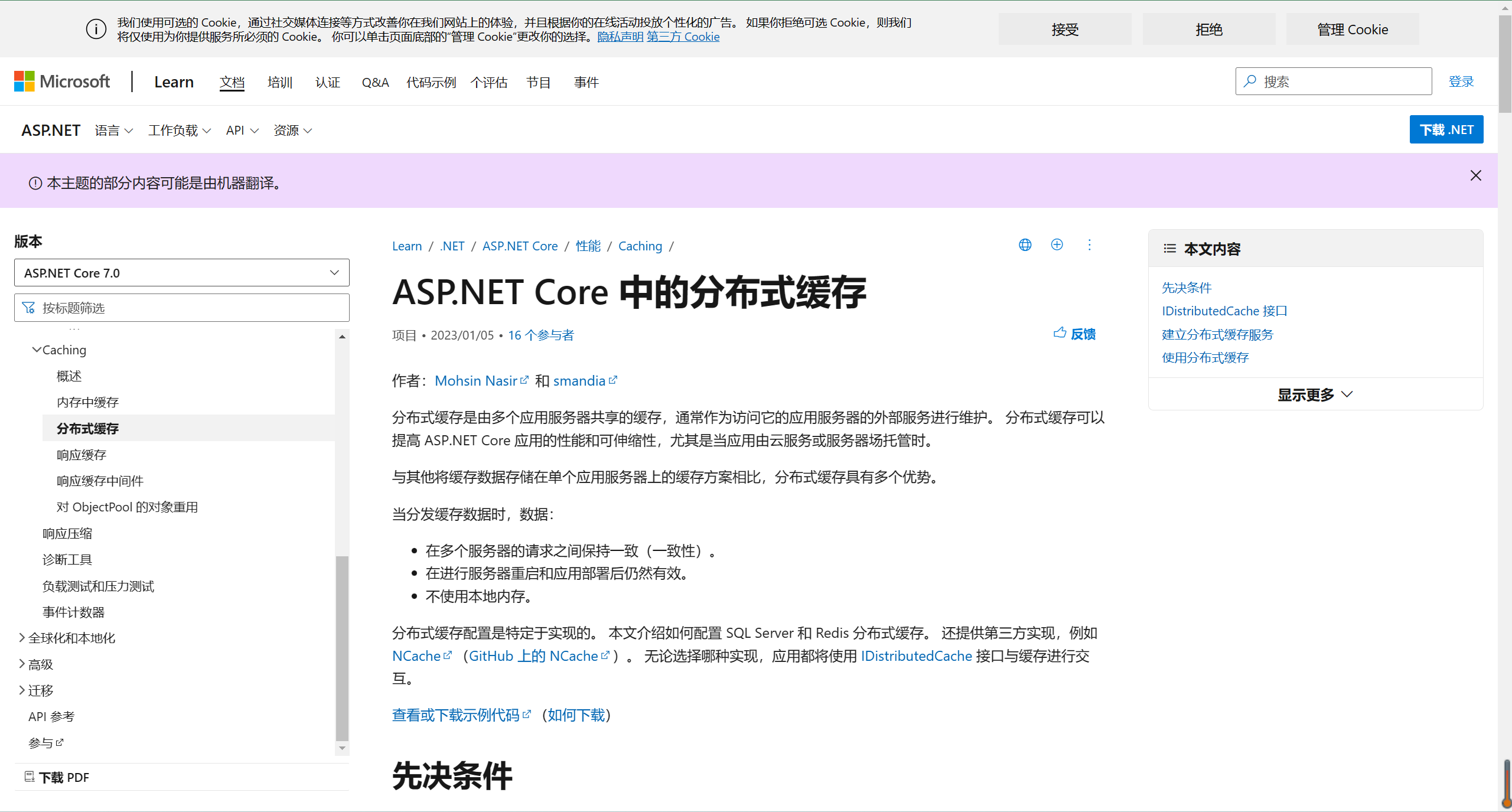 【愚公系列】2023年01月 .NET CORE工具案例-基于Redis和Sql Server分布式缓存