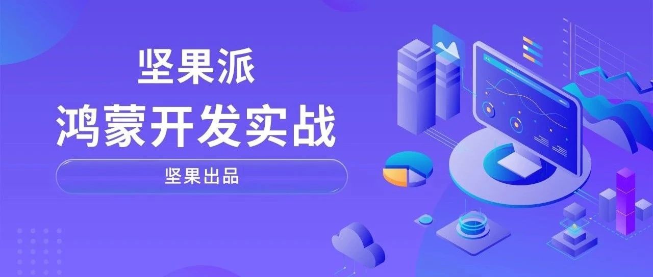 uni-app for Harmony 朝闻天下最佳实践