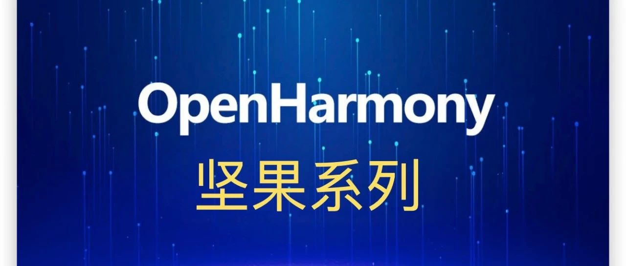 OpenHarmony/HarmonyOS中Stack，Flex布局的使用