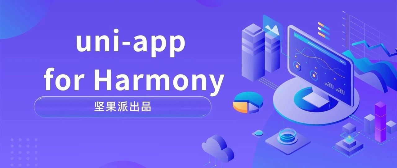 uniapp for Harmony FAQ汇总一