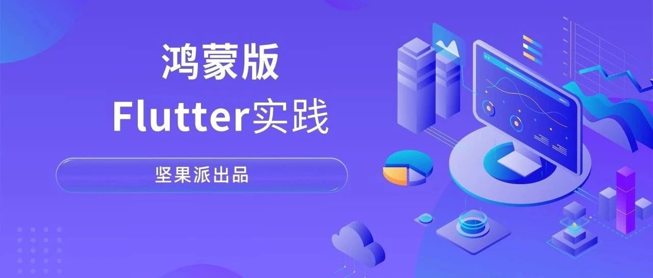 Flutter 插件鸿蒙化，flutter_native_contact_picker 联系人选择器的跨平台适配实践