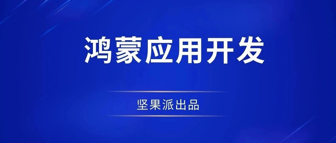 了解 鸿蒙webview 请求拦截防止 cors 跨域