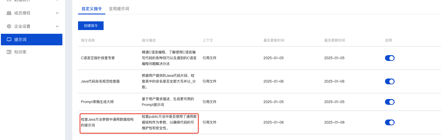 后台配置自定义提示词