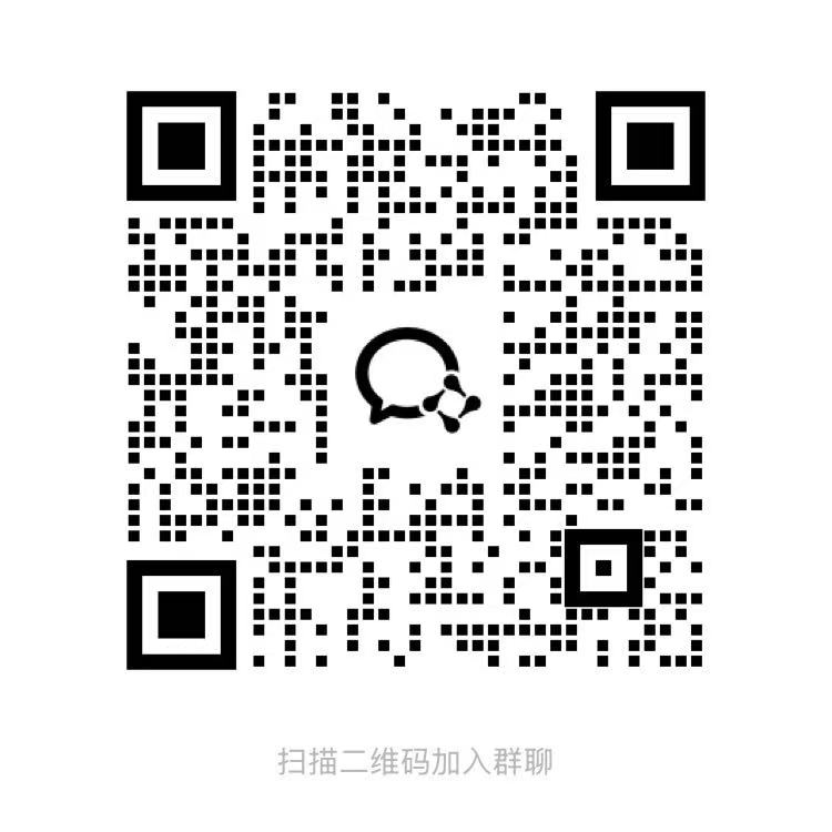 官方活动交流群