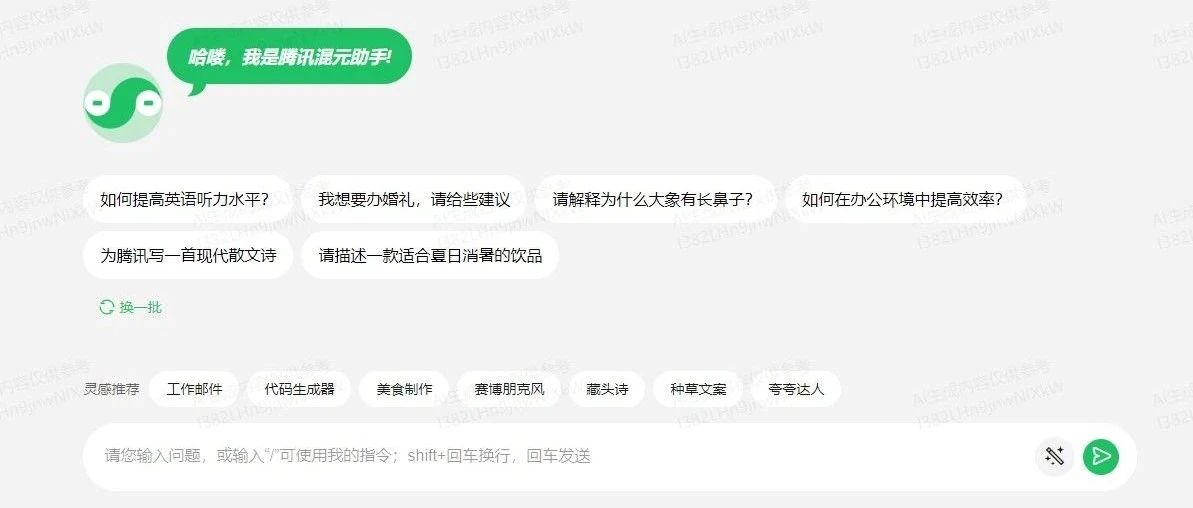 腾讯混元大模型初体验