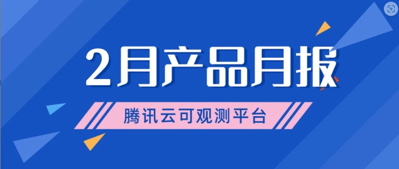 产品月报｜Prometheus 国际站容器控制台全新改版，APM 支持火焰图...
