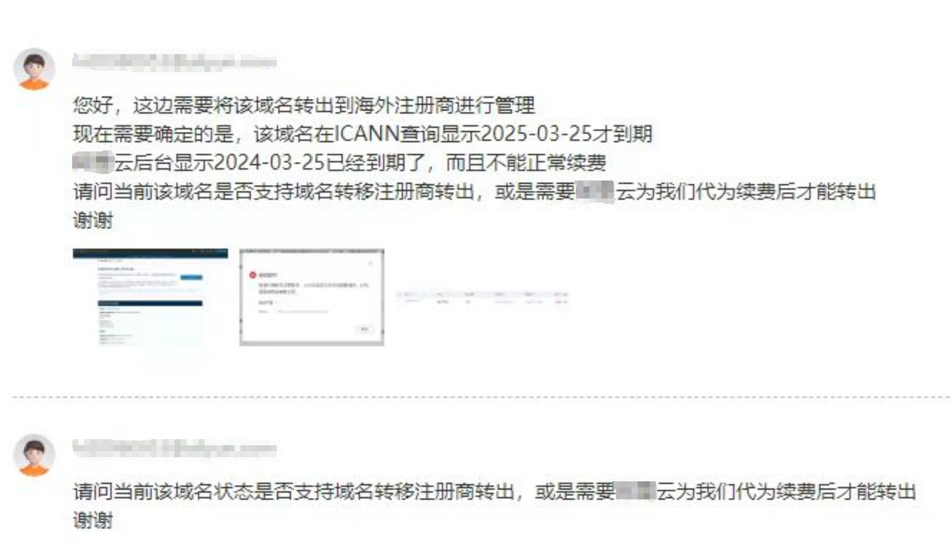紧急联系某云客服确认过期域名是否支持转移注册商操作