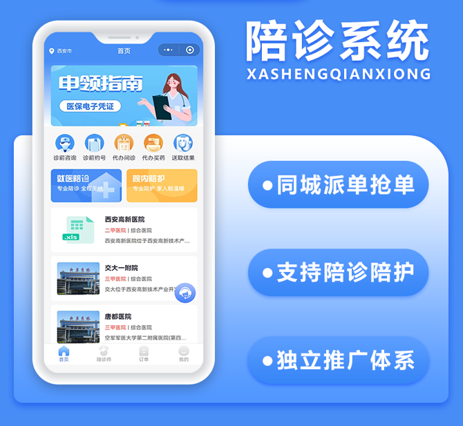 陪诊系统开发搭建详解：医疗陪诊小程序核心功能与技术架构