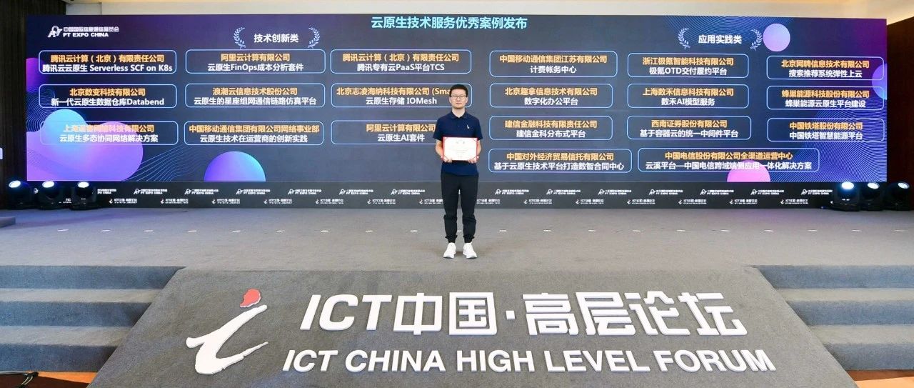 喜报！腾讯云原生 Serverless SCF on K8s 获信通院技术创新领航者奖