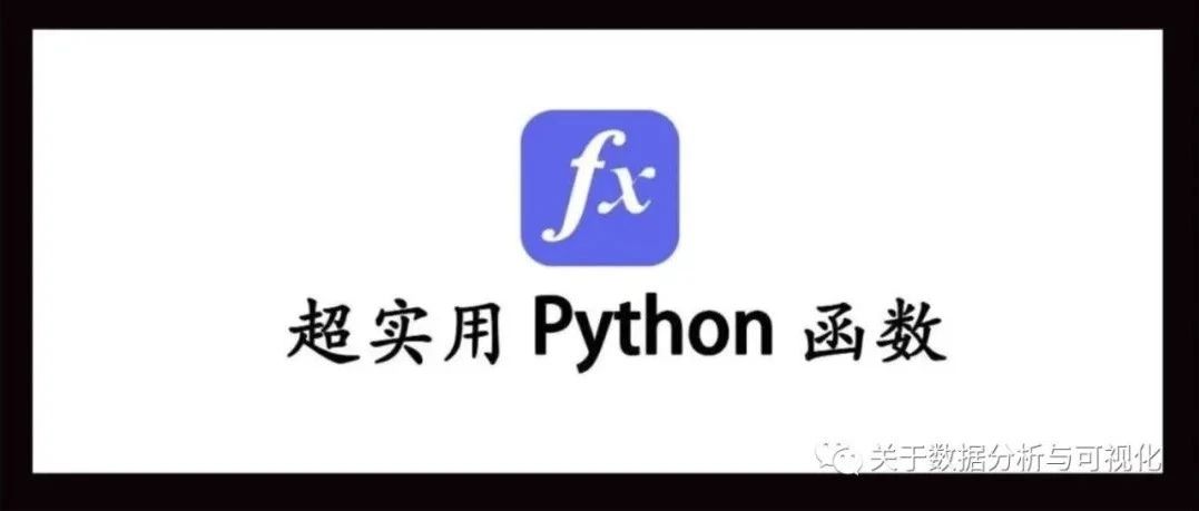 案例实操 | 利用Lambda函数来进行特征工程，超方便的！！