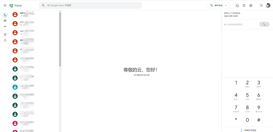 搞了个Goole voice