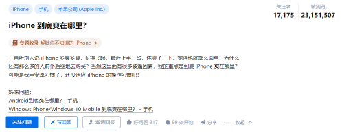 IPhone 到底爽在哪？【知乎提问】