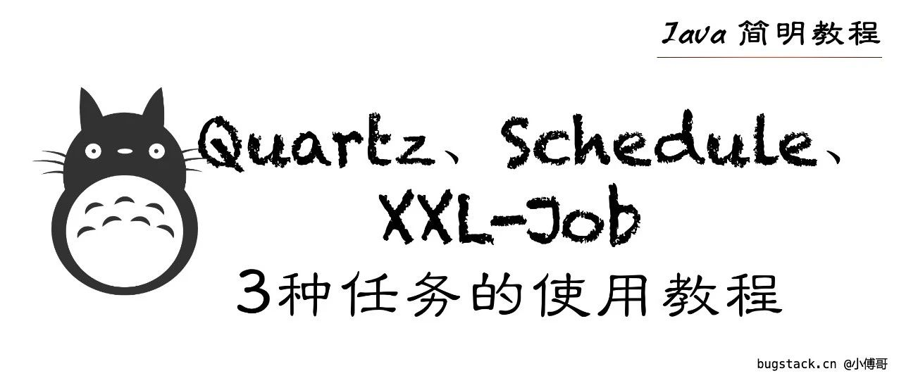 Quartz、Schedule、XXL-Job 3种任务的极简使用教程 - Docker 自动化配置自动导入库表！