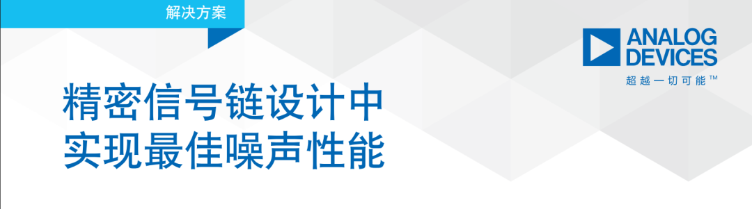 在 ADI 的这个文档里面就论述过这段