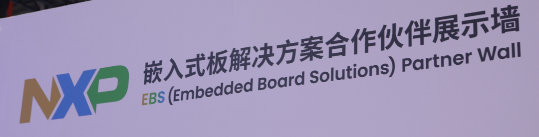 NXP 人多,主要也是车规,后面有个墙,挂一些三方开发板