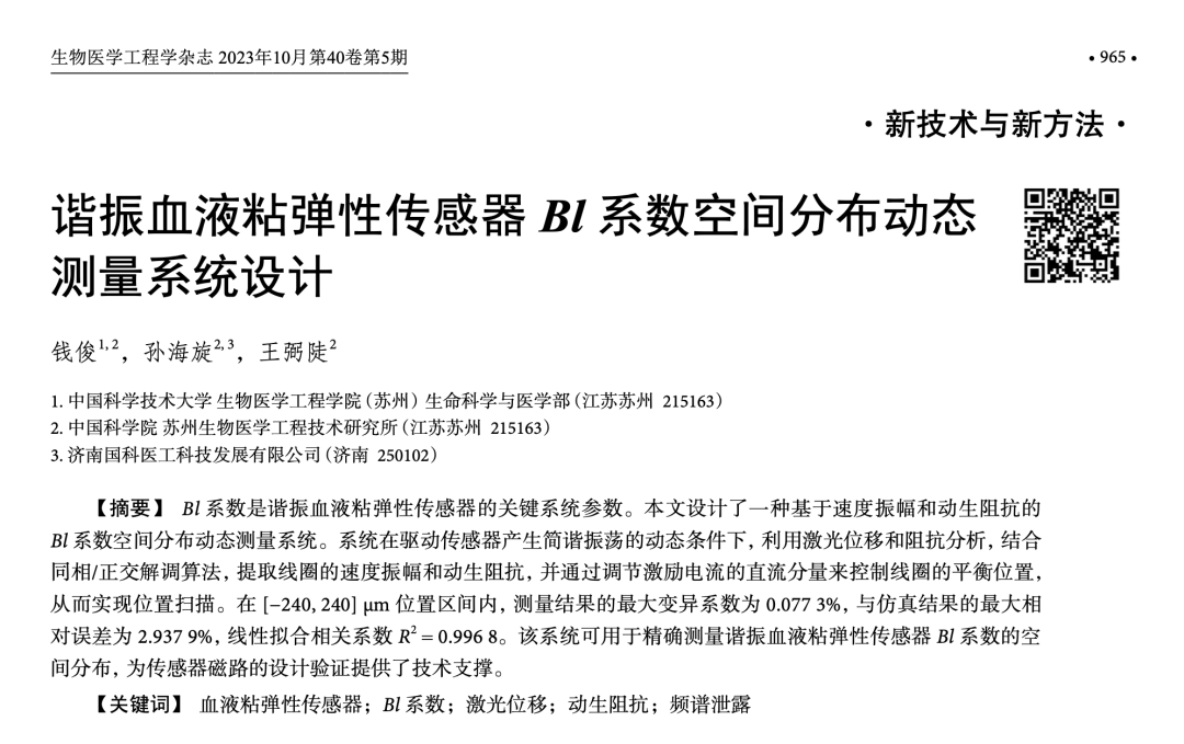 是医工所钱老师的文章，hhhh，是我考不上的医工所