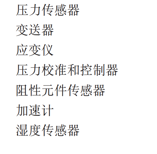 适用于这些传感器的类型