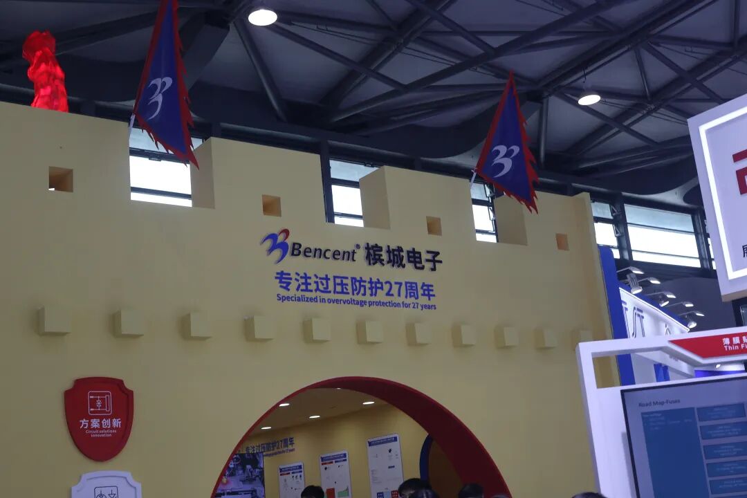 一个做保护器件的,展台超级浮夸