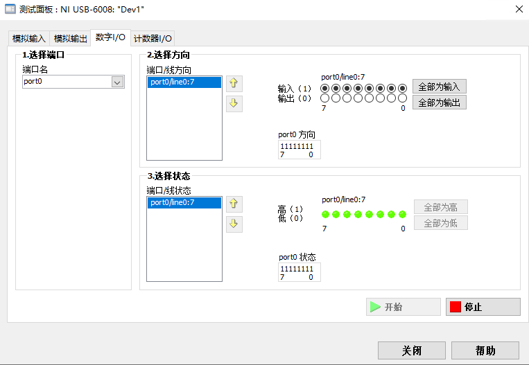 数字IO