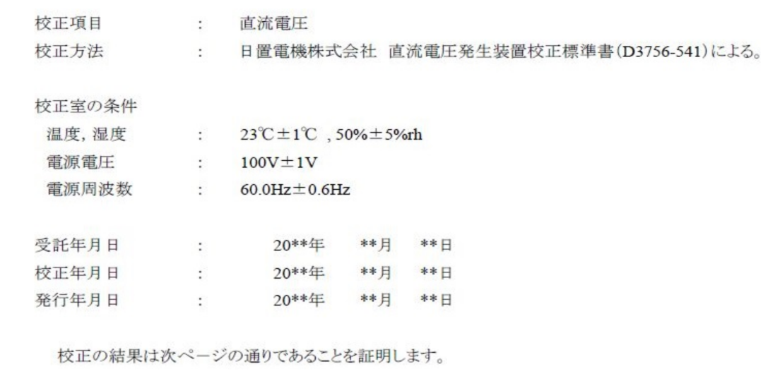来自日置,虽然是出了名的不能自己校准