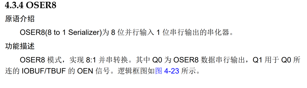 这里就是看一个并转串的 IO 原语