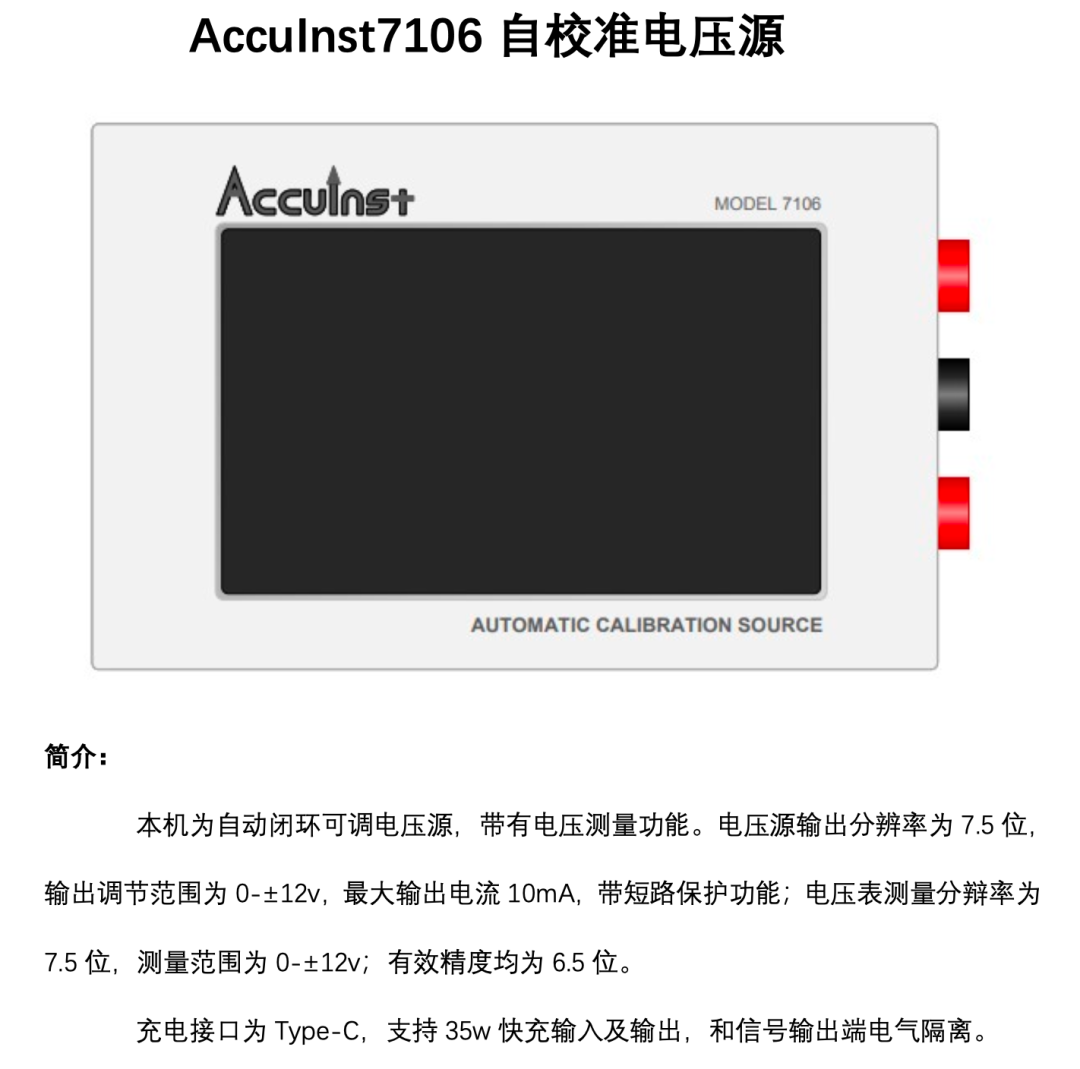 另外也有 7106 可以做手持的校准
