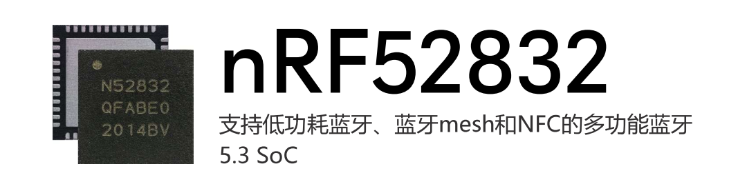 真好，BLE 这块 Nordic 是王者