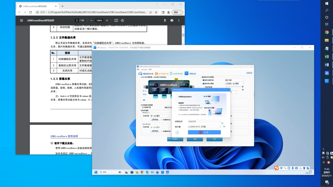Windows 扩屏功能示图