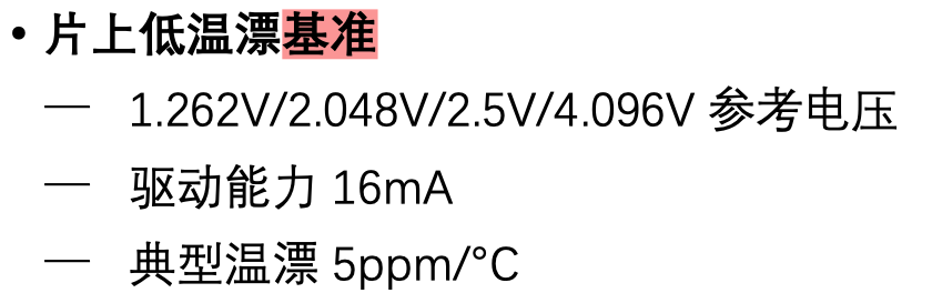 在片内自带一个基准