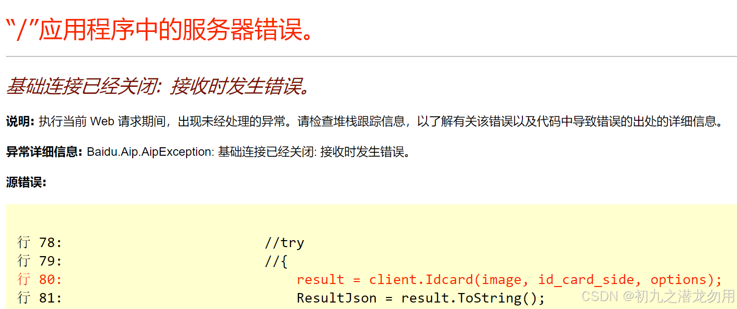 C# 解决访问 API 显示基础连接已经关闭的问题