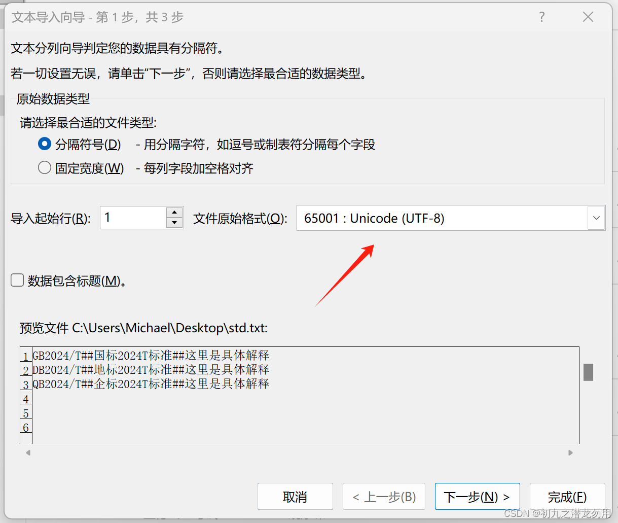 C# 实现格式化文本导入到Excel