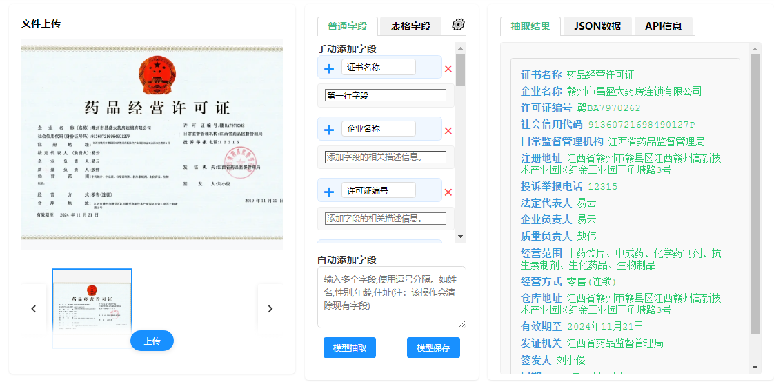 从信息海洋到知识图谱：文档抽取技术如何重塑医疗健康行业？