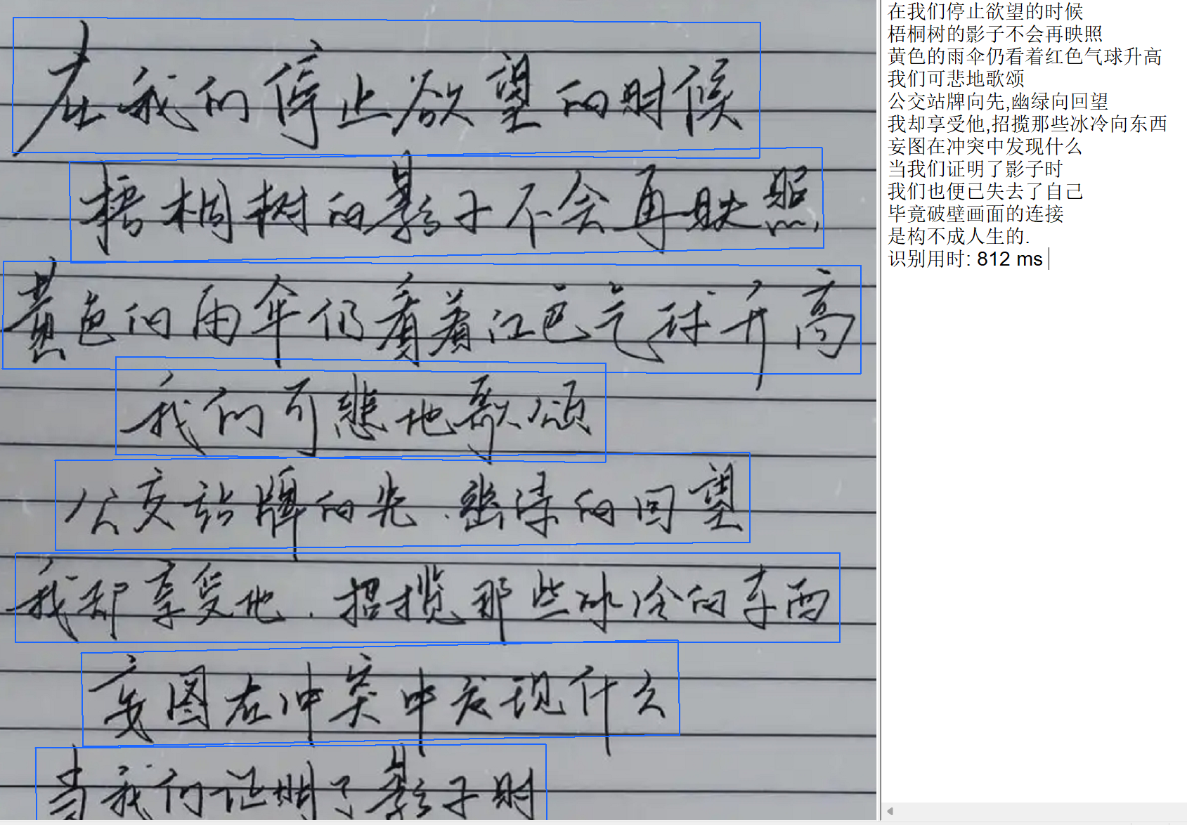 手写体识别结果