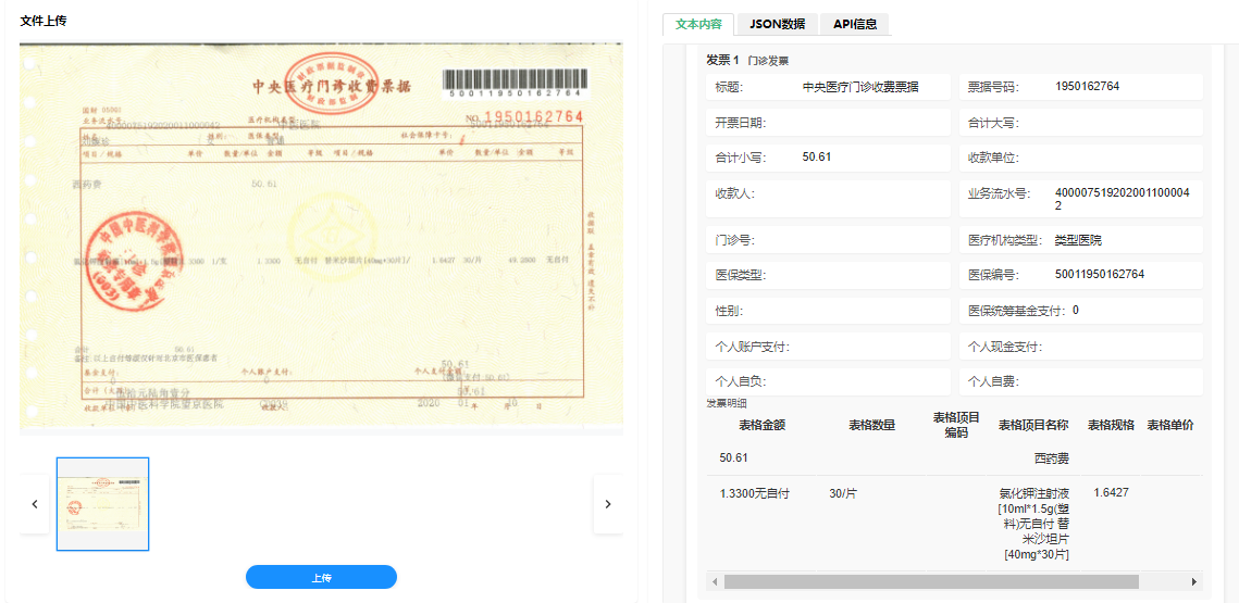 发票OCR技术：财务自动化不可或缺的核心引擎