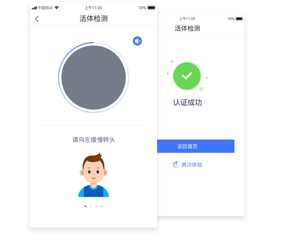 浅析保障人脸识别安全的两种人脸活体检测方法