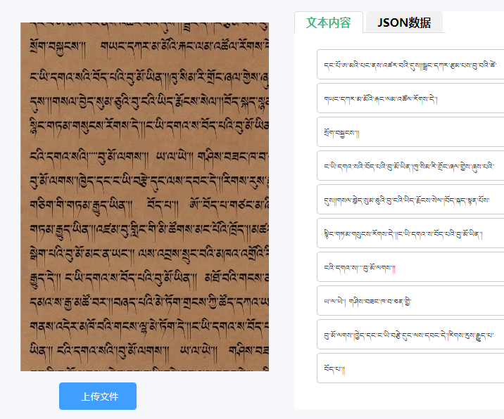 藏文OCR识别效果