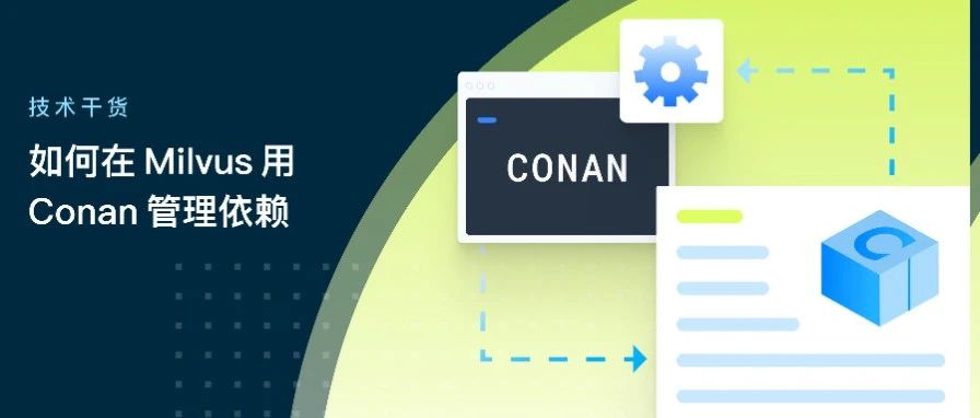 节前超级干货福利放送！这可能是最实用的 Conan 管理依赖贴