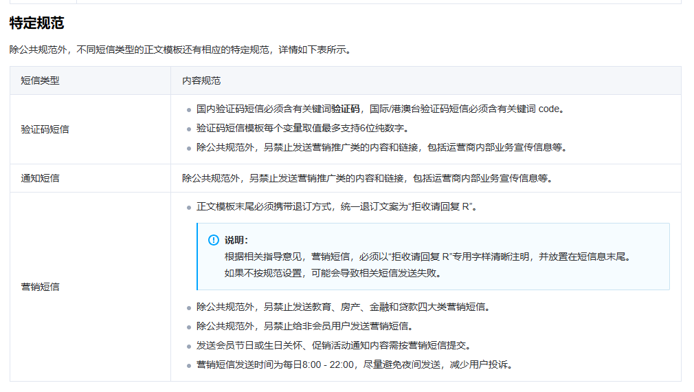 特定规范注意事项