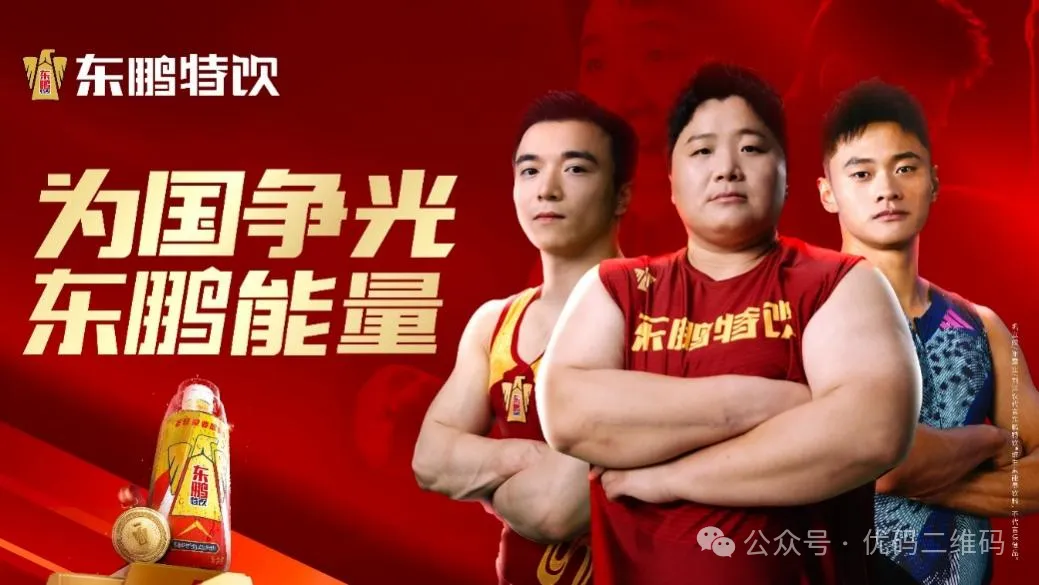 数字化转型典范：东鹏特饮如何用二维码重塑饮料市场？