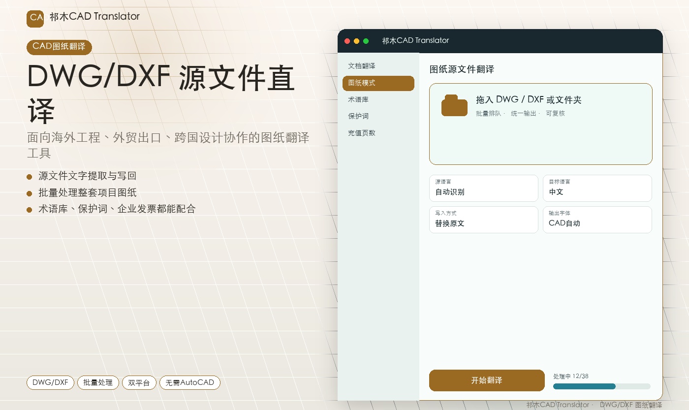 祁木 CAD Translator DWG图纸翻译与图层修复实战解析
