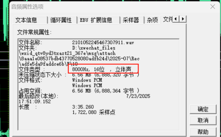 话务平台可以听的录音截图