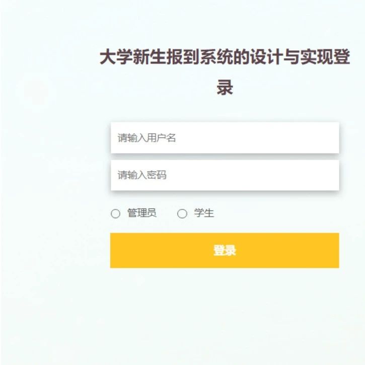 【毕设项目推荐】Springboot+Vue大学新生报到管理系统