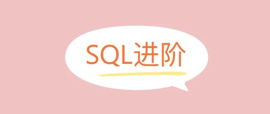 分析查询语句EXPLAIN详解，一步一步带你了解字段的含义