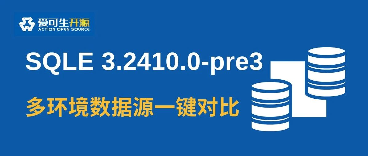 SQL 质量管理 | 结构对比：轻松掌握数据库结构差异