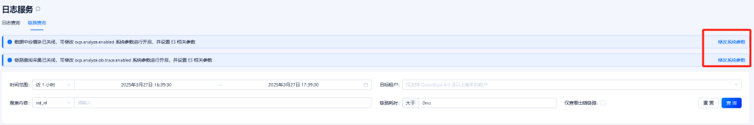 修改系统参数
