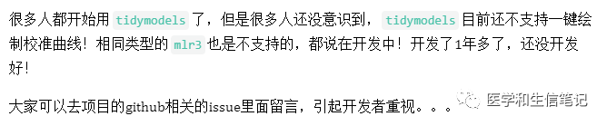 tidymodels支持校准曲线了